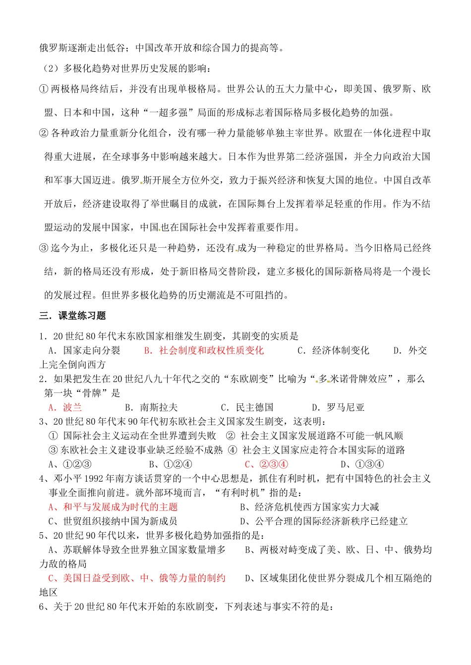 河南省新安县第一高级中学高中历史《第27课 世纪之交的世界格局》学案 新人教版必修1_第2页