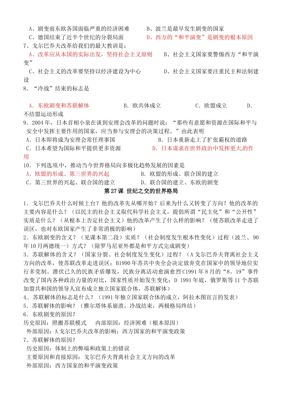 河南省新安县第一高级中学高中历史《第27课 世纪之交的世界格局》学案 新人教版必修1_第3页