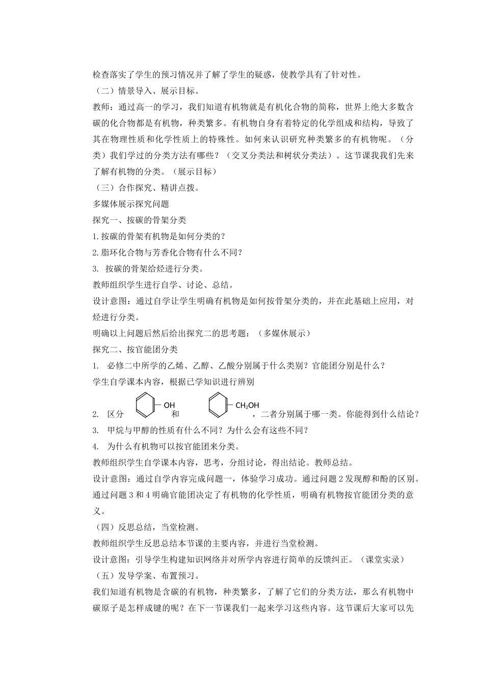 重庆市万州分水中学高二化学《第1章 第一节有机化合物的分类》教学案_第2页