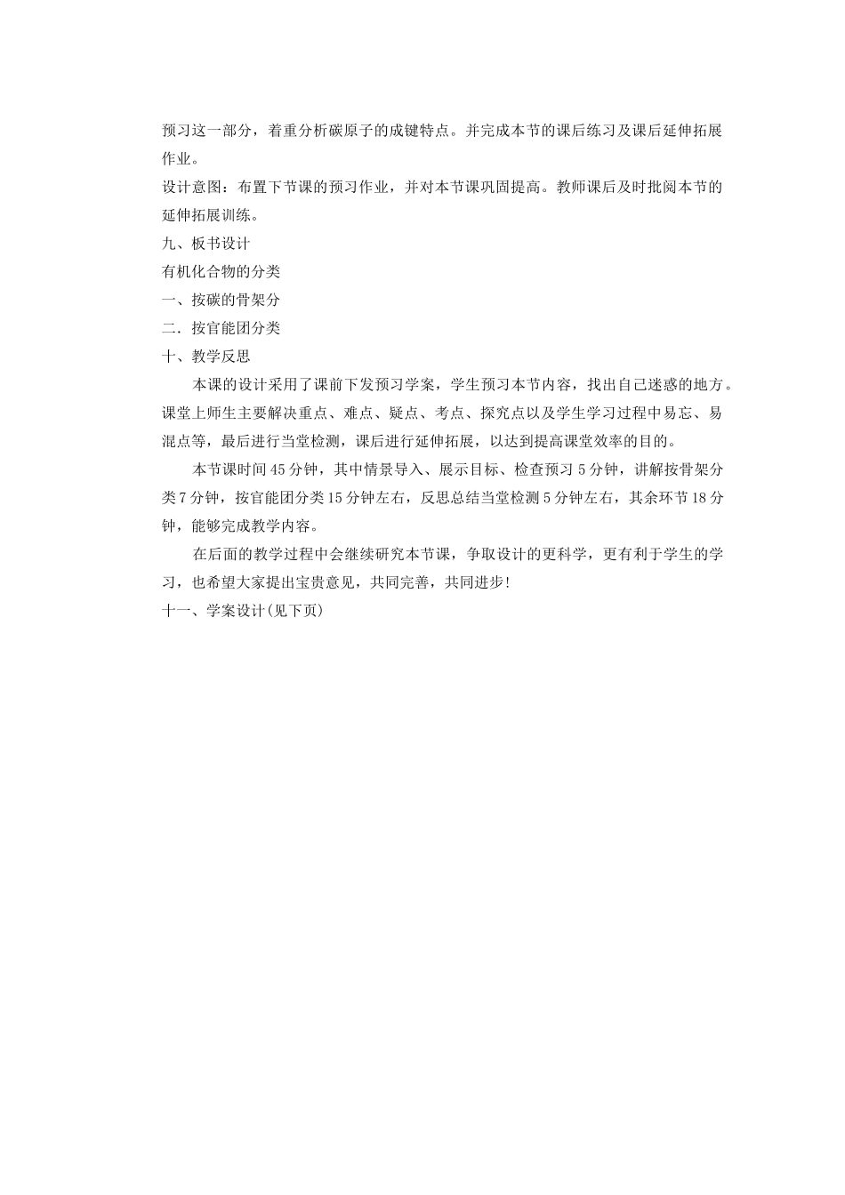 重庆市万州分水中学高二化学《第1章 第一节有机化合物的分类》教学案_第3页