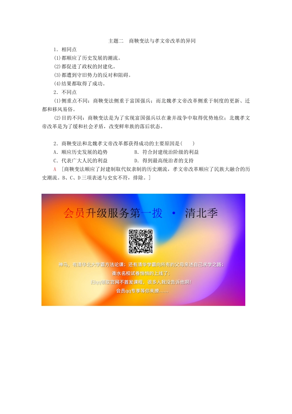 高中历史 专题3 北魏孝文帝改革专题小结与测评学案 人民版选修1-人民版高二选修1历史学案_第2页