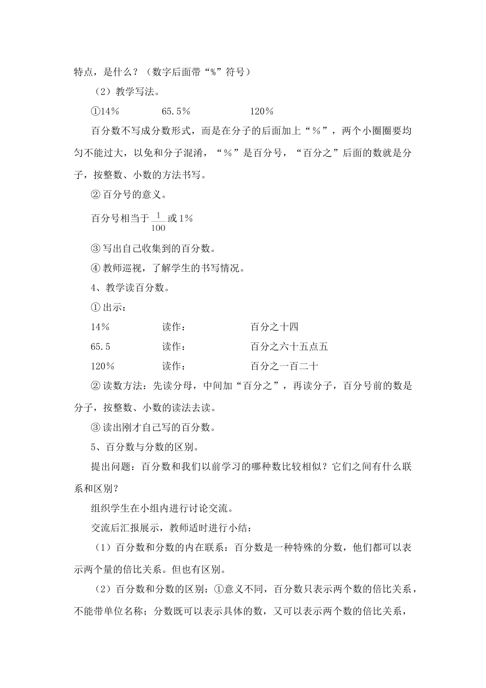 人教版六年级数学上册百分数的认识教学设计_第3页