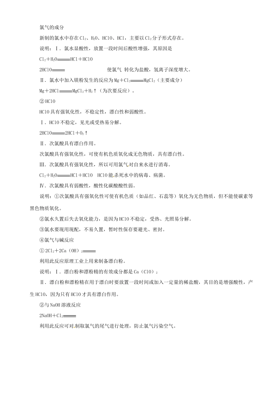 高一化学 初升高课程衔接 第七讲 氯气的性质学案-人教版高一全册化学学案_第2页