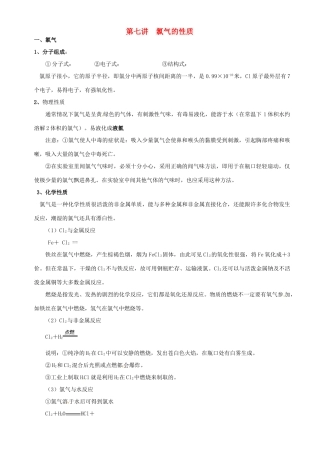 高一化学 初升高课程衔接 第七讲 氯气的性质学案-人教版高一全册化学学案