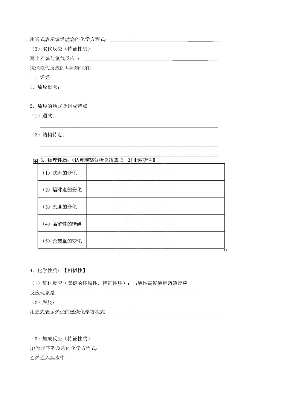 天津市第二南开中学高中化学《2.1 脂肪烃》学案 新人教版选修5_第2页