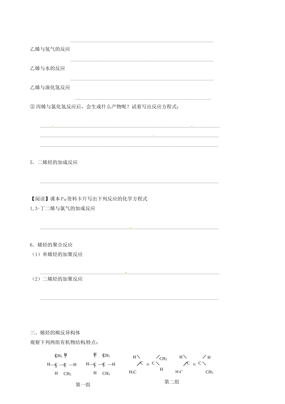 天津市第二南开中学高中化学《2.1 脂肪烃》学案 新人教版选修5_第3页