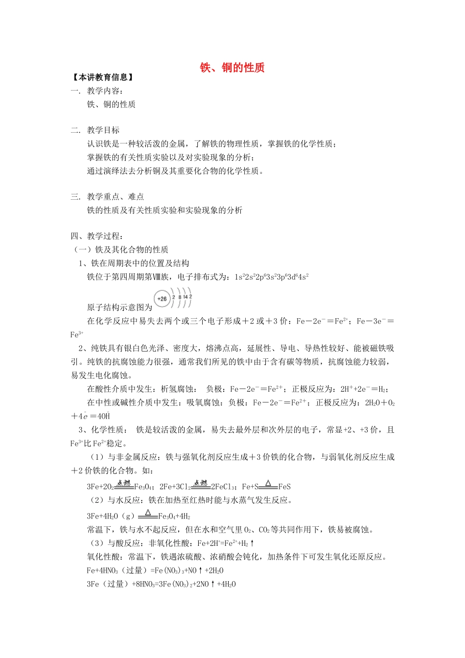 高考化学第一轮复习 专题 铁、铜的性质学案 苏教版-苏教版高三全册化学学案_第1页