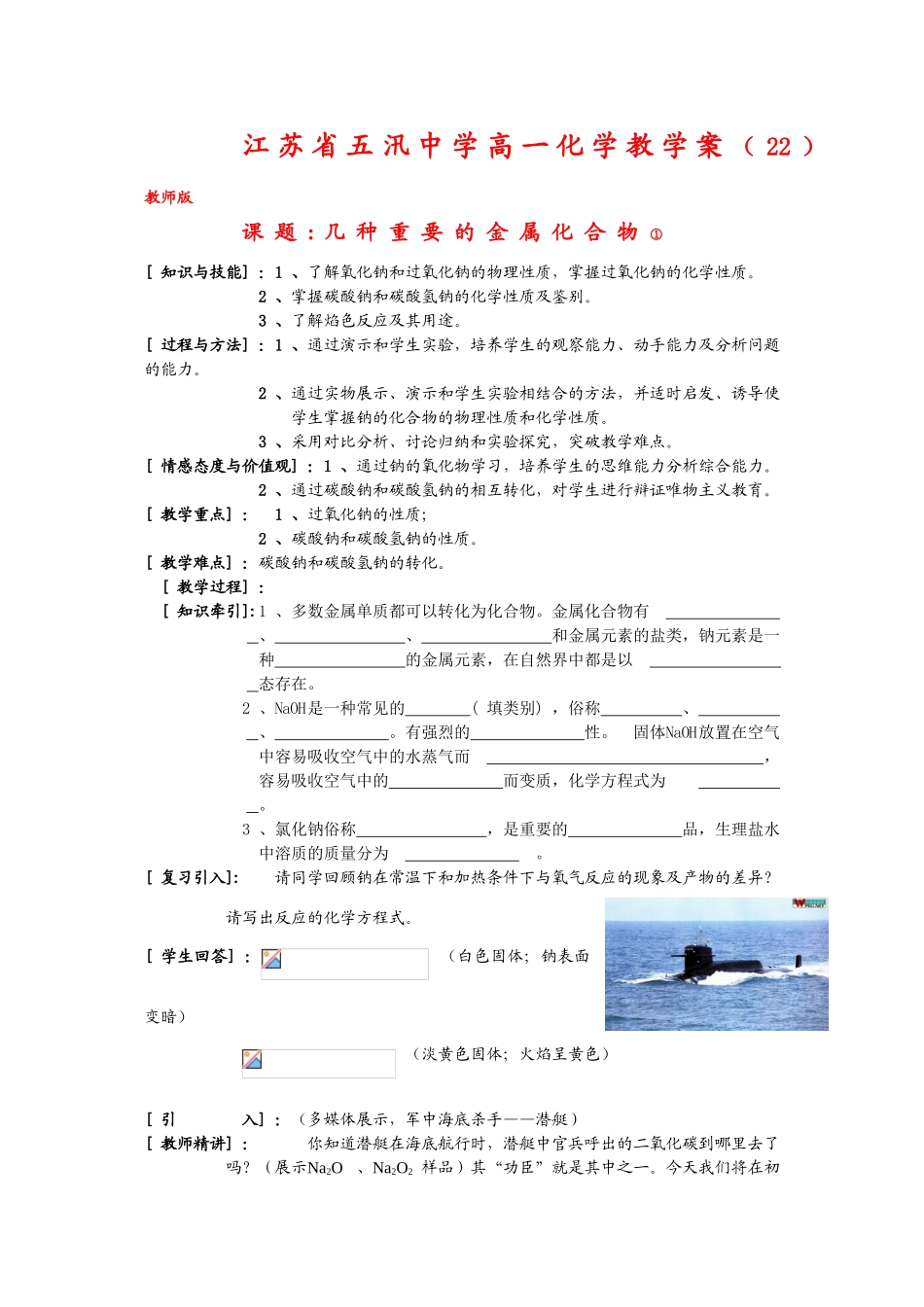 高中化学：3.2《几种重要的金属的化合物》教学案1-教师版（新人教版必修1）_第1页