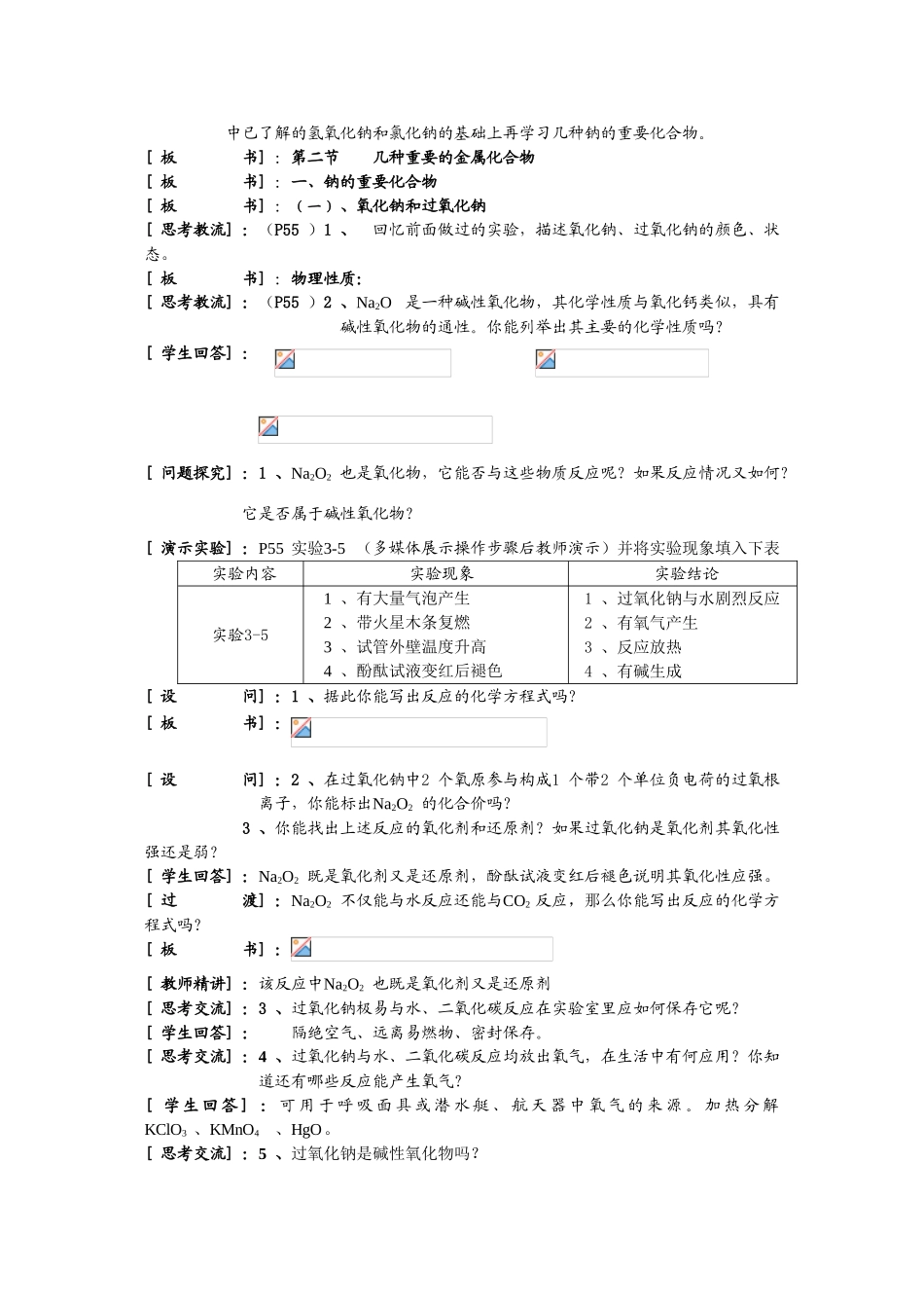高中化学：3.2《几种重要的金属的化合物》教学案1-教师版（新人教版必修1）_第2页