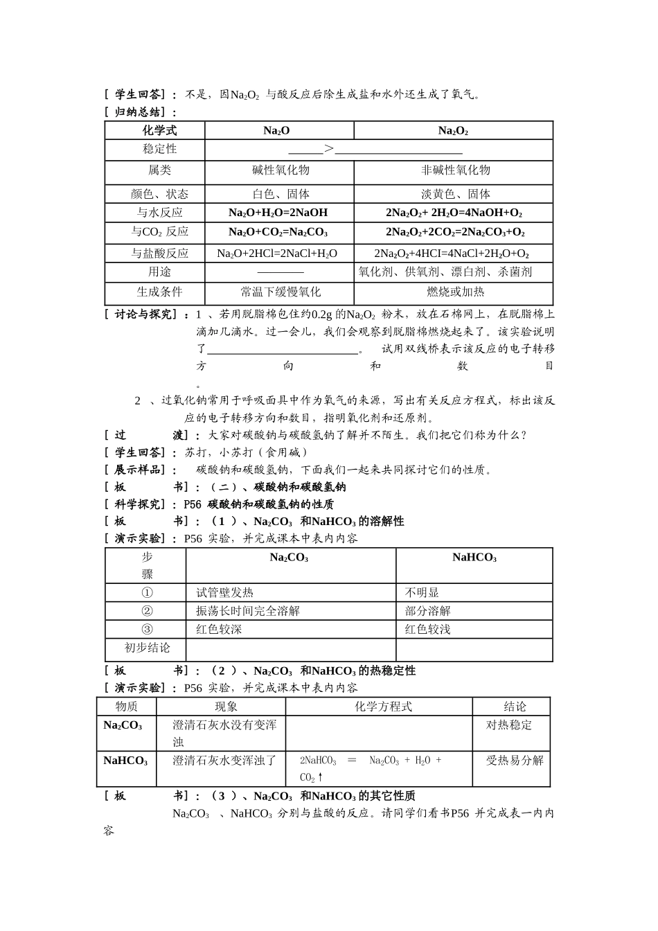 高中化学：3.2《几种重要的金属的化合物》教学案1-教师版（新人教版必修1）_第3页