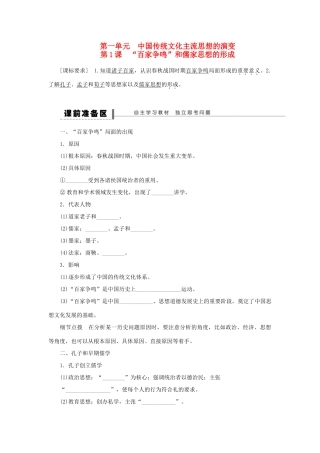 高中历史 第一单元 中国传统文化主流思想的演变同步导学案 新人教版必修3