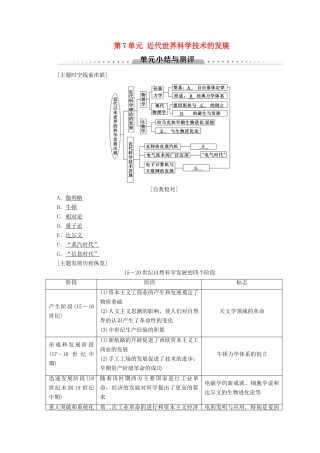 高中历史 第7单元 近代世界科学技术的发展单元小结与测评学案 北师大版必修3-北师大版高一必修3历史学案