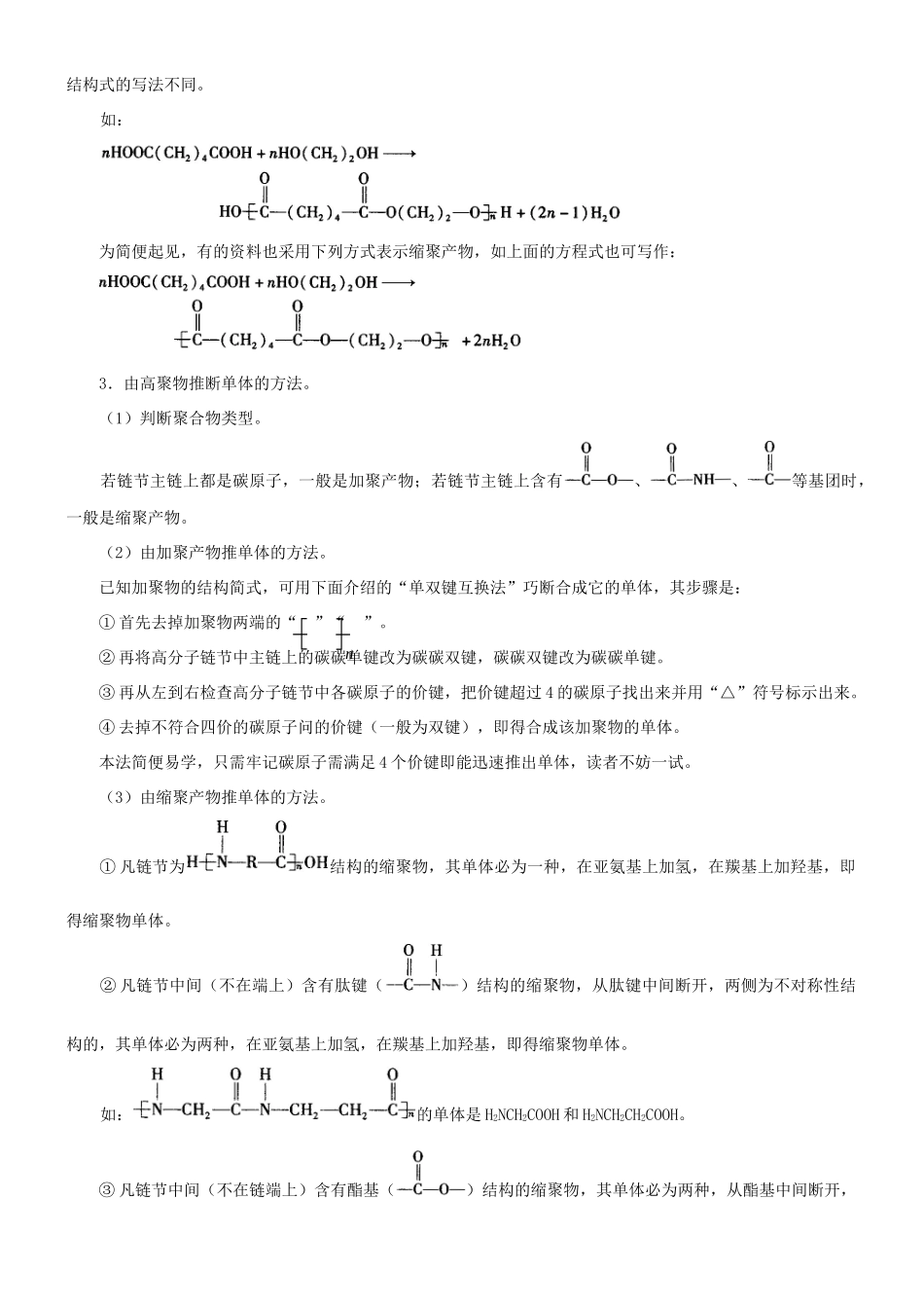 高中化学 合成有机高分子化合物的基本方法（基础）知识讲解学案 新人教版选修5-新人教版高二选修5化学学案_第3页