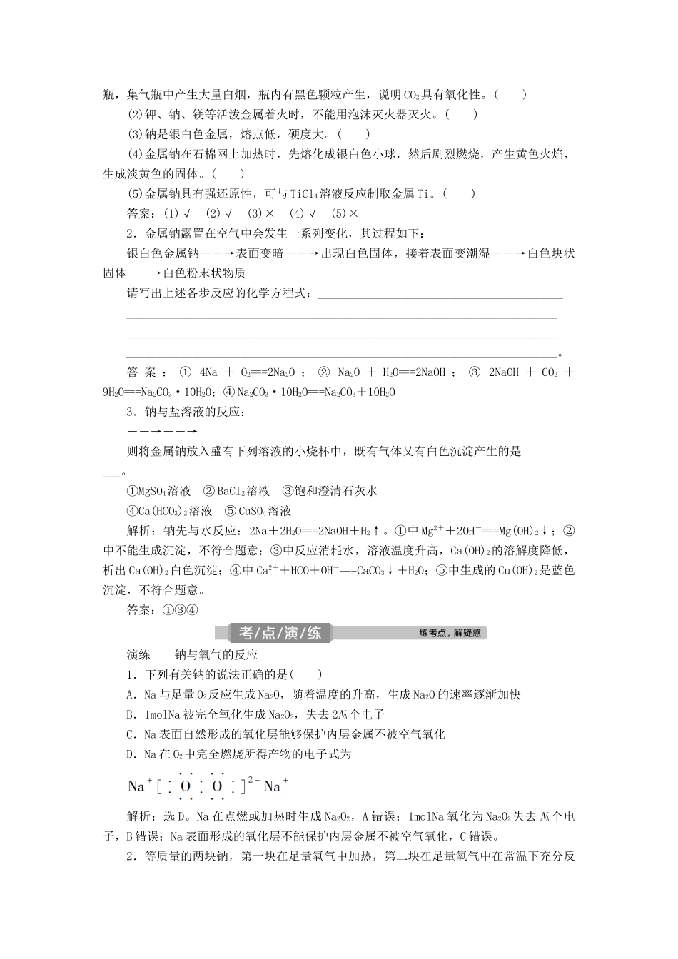 高考化学一轮复习 第3章 金属及其重要化合物 第9讲 钠及其重要化合物学案 新人教版-新人教版高三全册化学学案_第2页