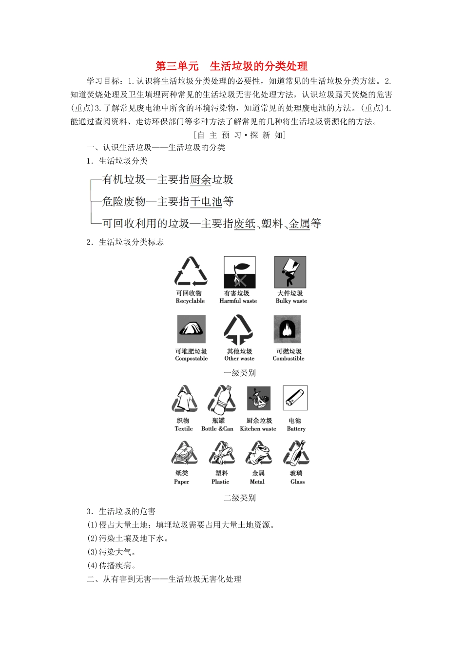 高中化学 专题1 洁净安全的生存环境 第3单元 生活垃圾的分类处理学案 苏教版选修1-苏教版高二选修1化学学案_第1页