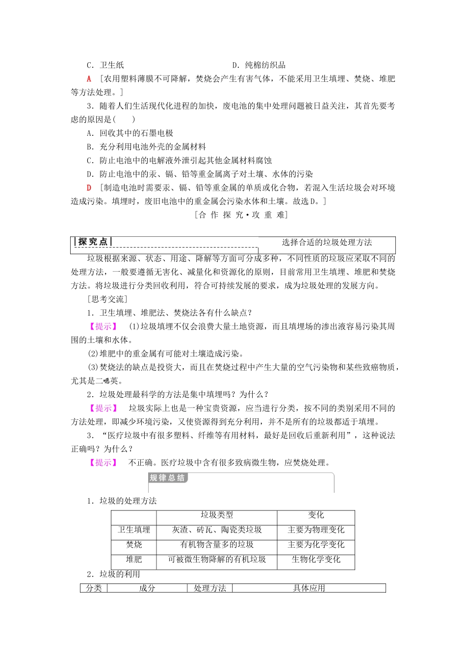 高中化学 专题1 洁净安全的生存环境 第3单元 生活垃圾的分类处理学案 苏教版选修1-苏教版高二选修1化学学案_第3页
