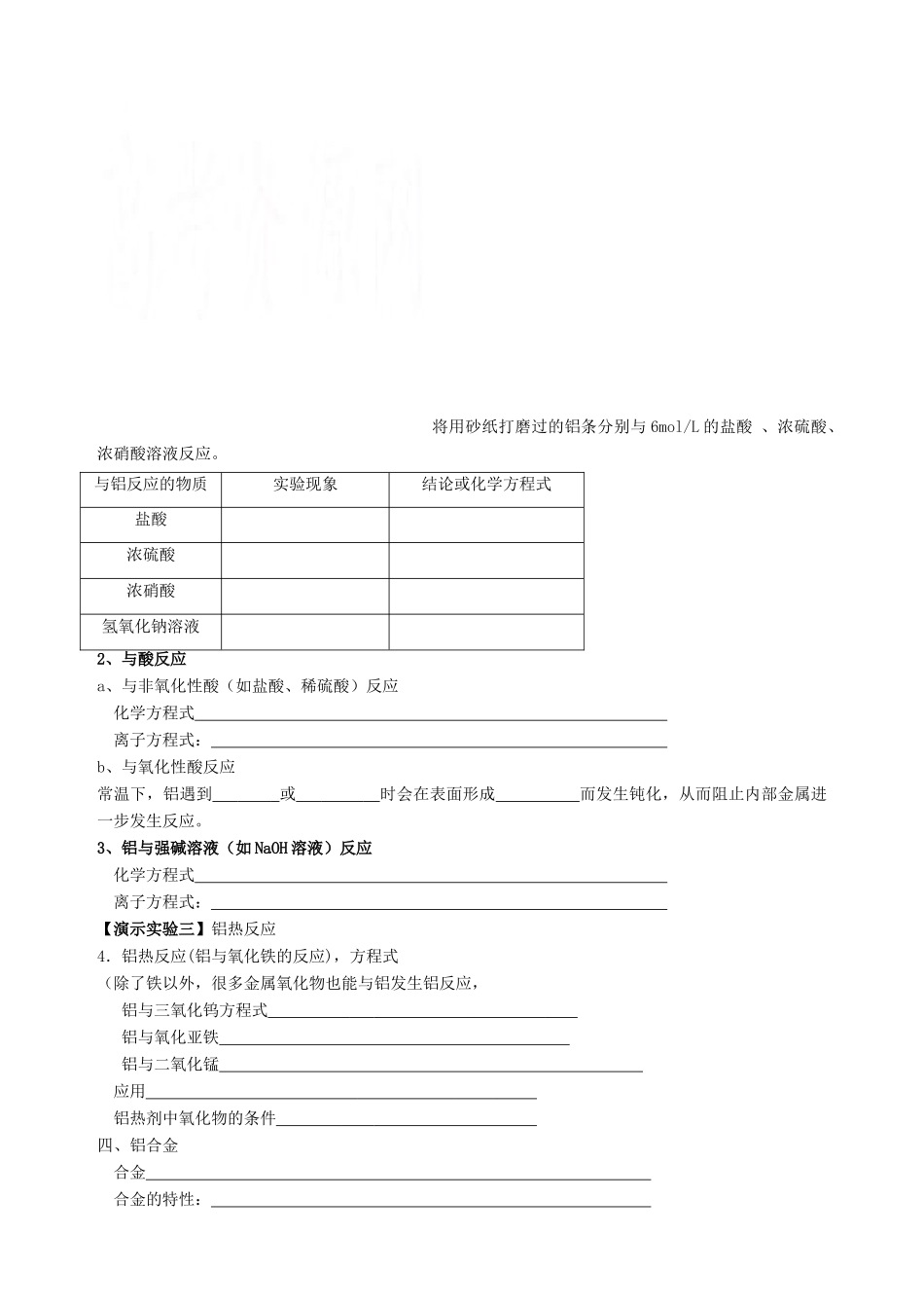 高中化学 专题三 从矿物到基础材料 第一单元 从铝土矿到铝合金（第3课时）铝及铝合金学案 苏教版必修1-苏教版高一必修1化学学案_第2页