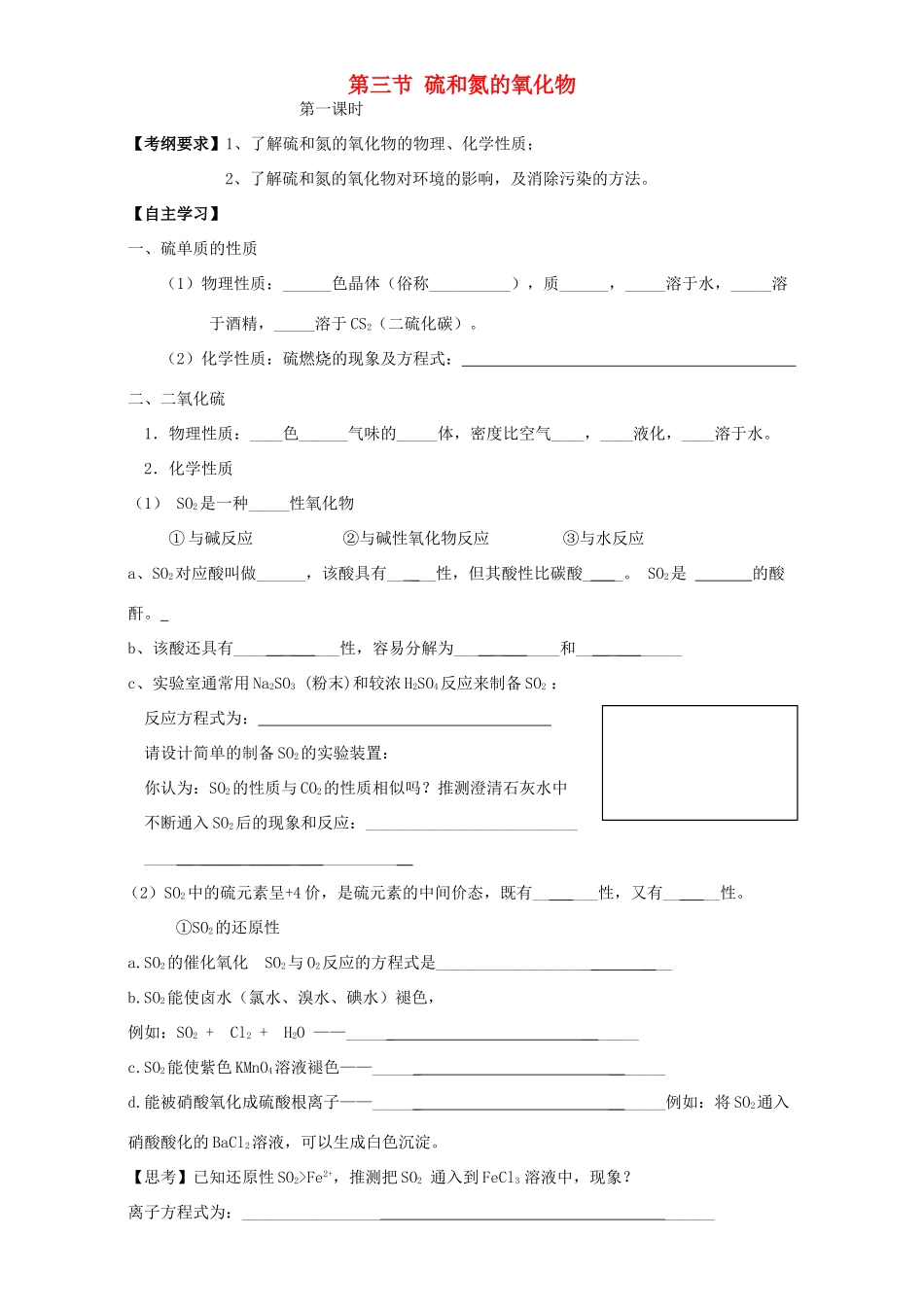 高中化学 4.3硫和氮的氧化物学案 新人教版必修1-新人教版高一必修1化学学案_第1页