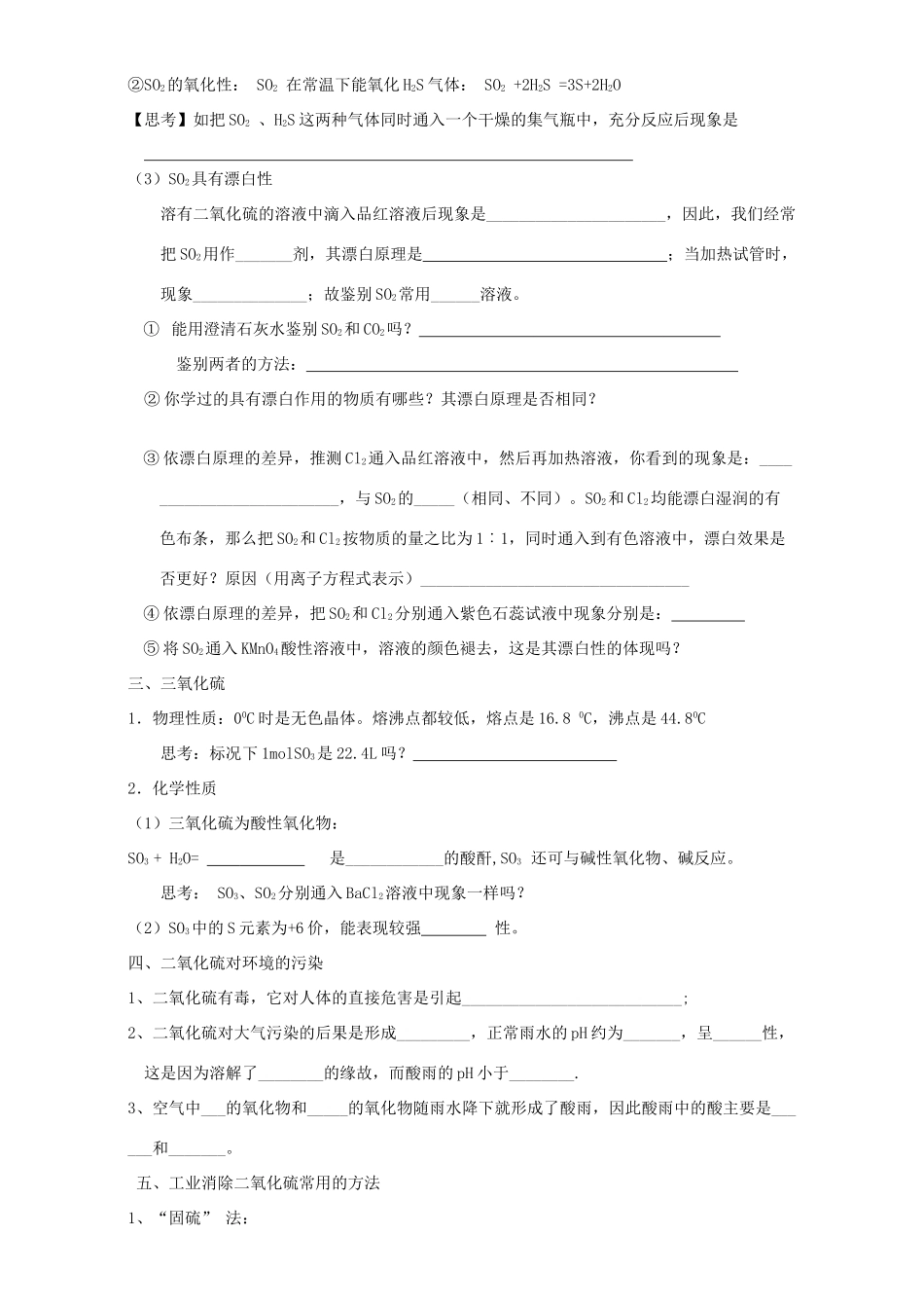 高中化学 4.3硫和氮的氧化物学案 新人教版必修1-新人教版高一必修1化学学案_第2页