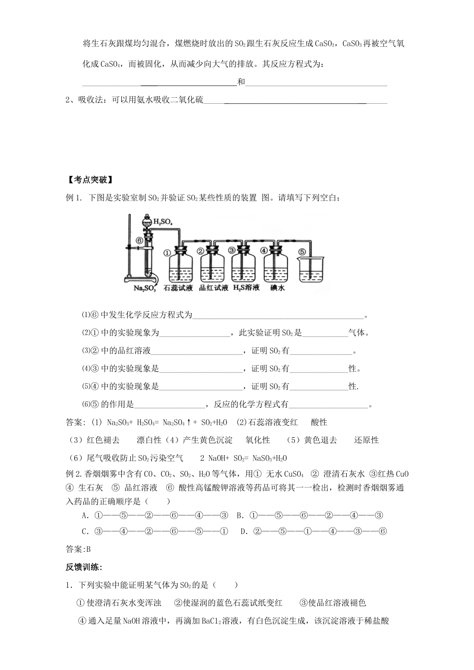 高中化学 4.3硫和氮的氧化物学案 新人教版必修1-新人教版高一必修1化学学案_第3页