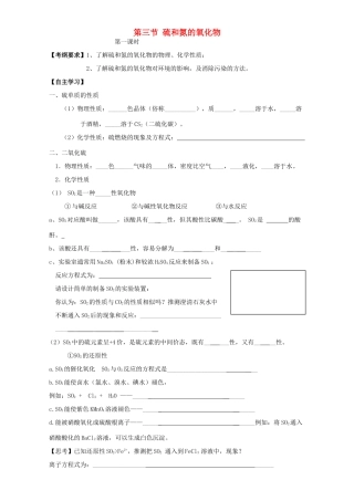高中化学 4.3硫和氮的氧化物学案 新人教版必修1-新人教版高一必修1化学学案