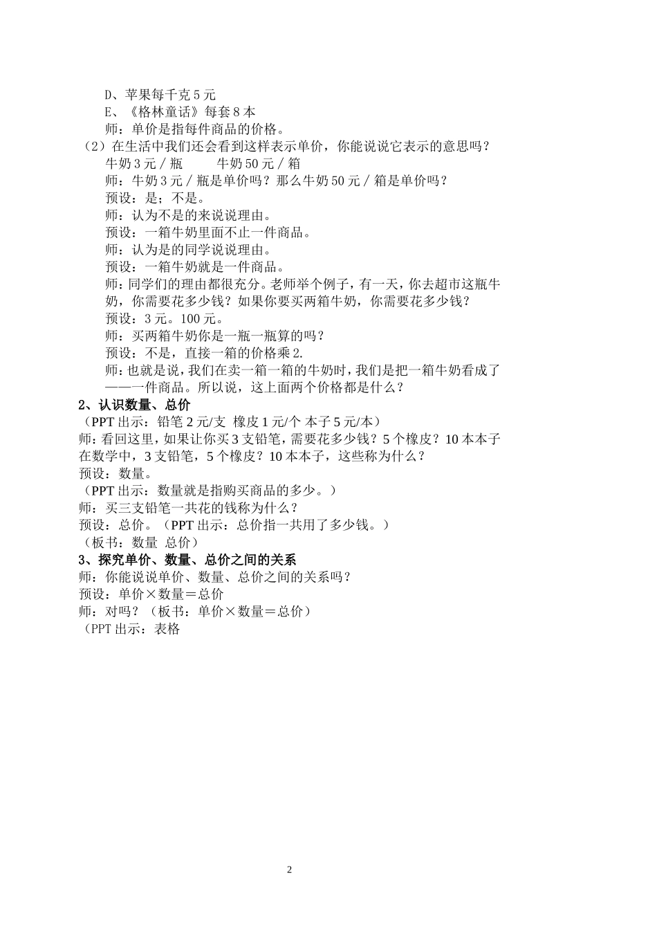 人教版四年级单价数量和总价教案教学设计_第2页
