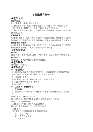 人教版四年级单价数量和总价教案教学设计