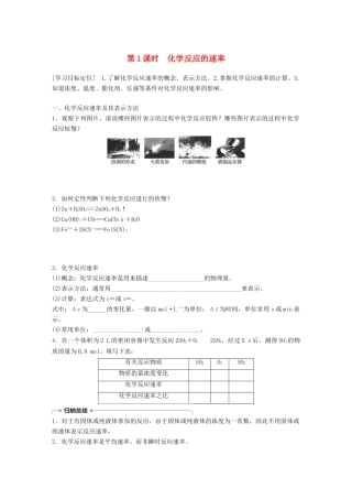 高中化学 第2章 化学键 化学反应与能量 2.2.1 化学反应的速率学案 鲁科版必修2-鲁科版高一必修2化学学案