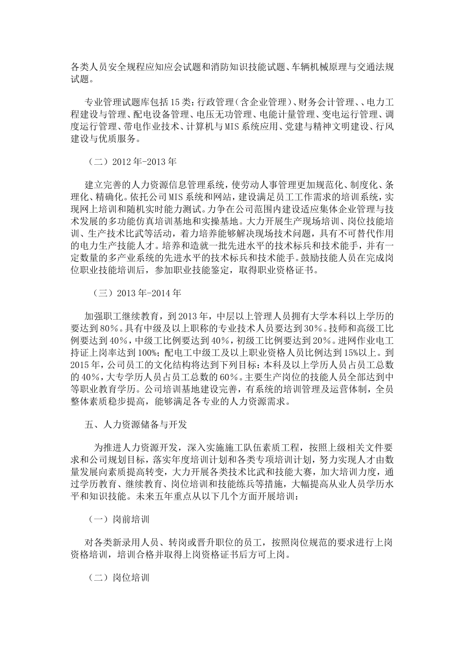 人力资源发展规划(2011-2015)_第3页