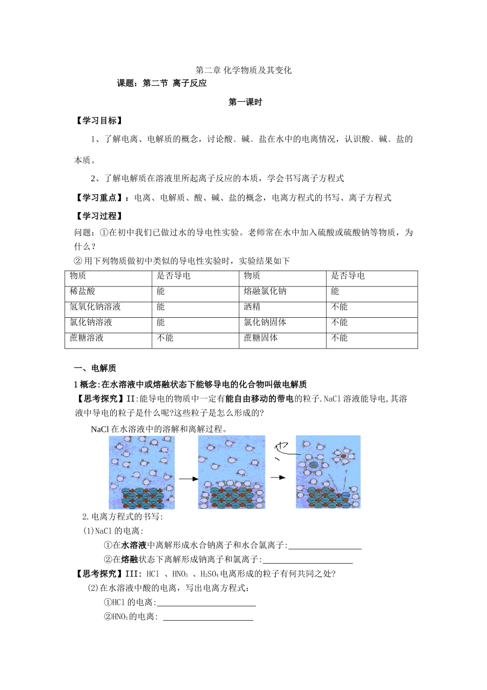 新课教学案：第二节离子反应（第一课时）_第1页