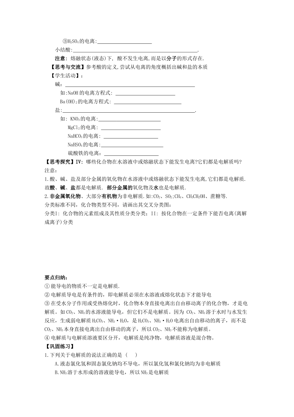 新课教学案：第二节离子反应（第一课时）_第2页
