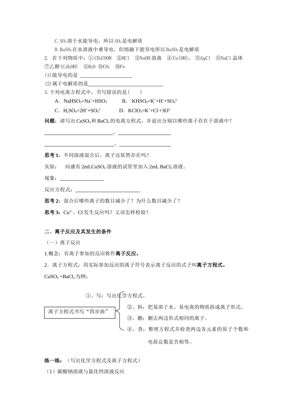 新课教学案：第二节离子反应（第一课时）_第3页