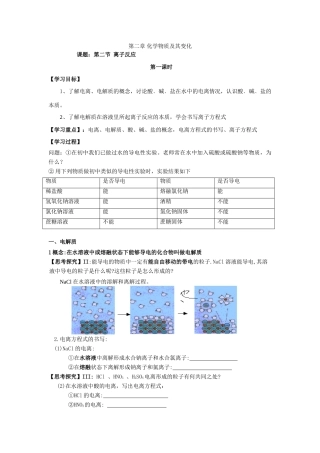新课教学案：第二节离子反应（第一课时）