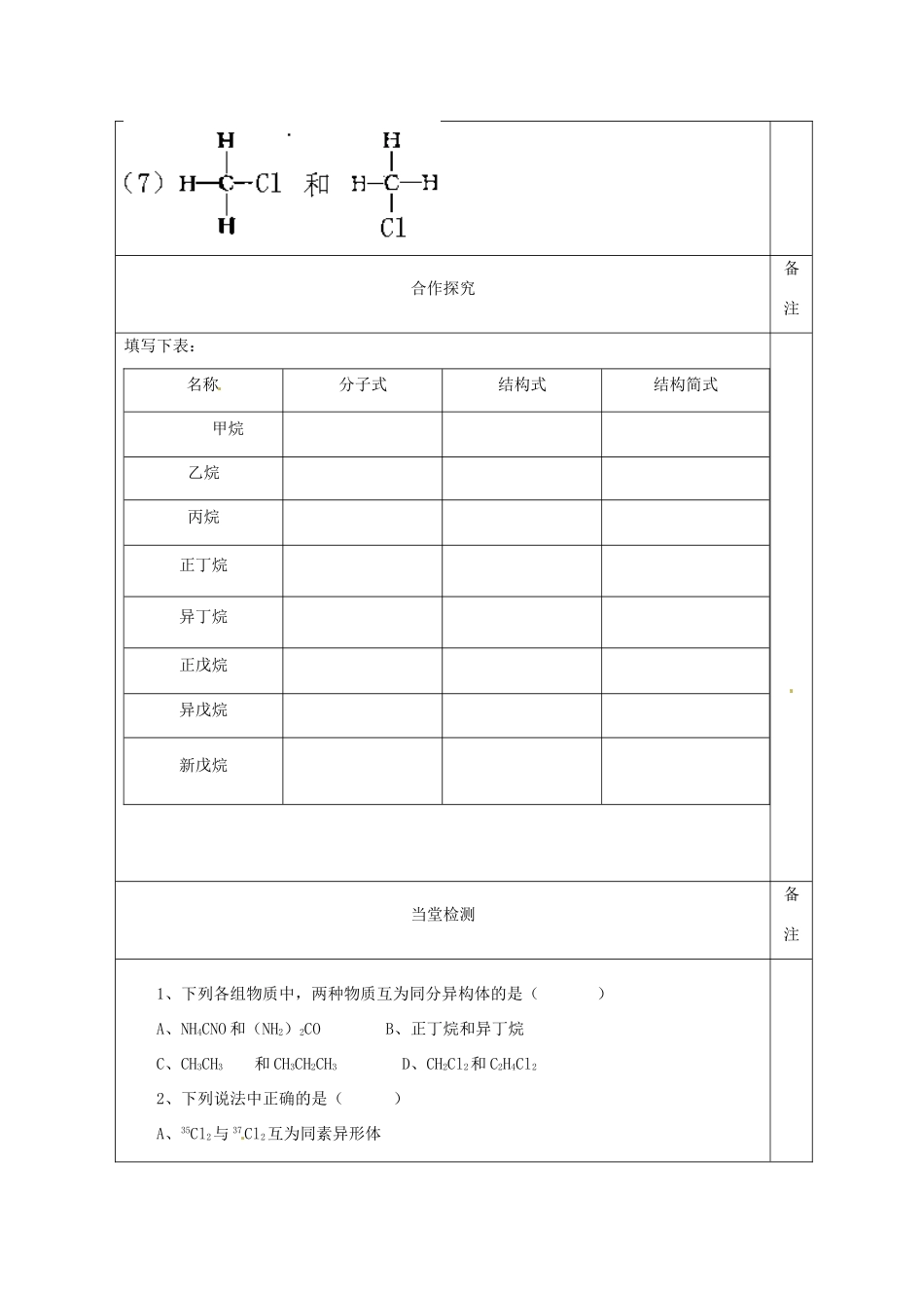 陕西省澄城县寺前中学高一化学《有机化合物的结构特点》学案_第3页