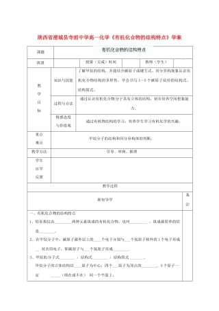 陕西省澄城县寺前中学高一化学《有机化合物的结构特点》学案