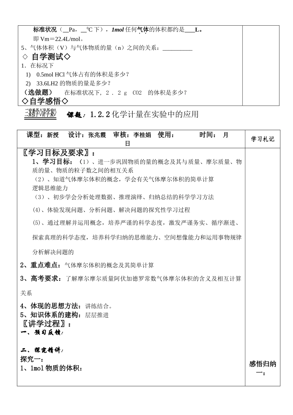 新课程人教版教案学案高一化学必修1-1.2.2化学计量在实验中的应用教学案_第2页