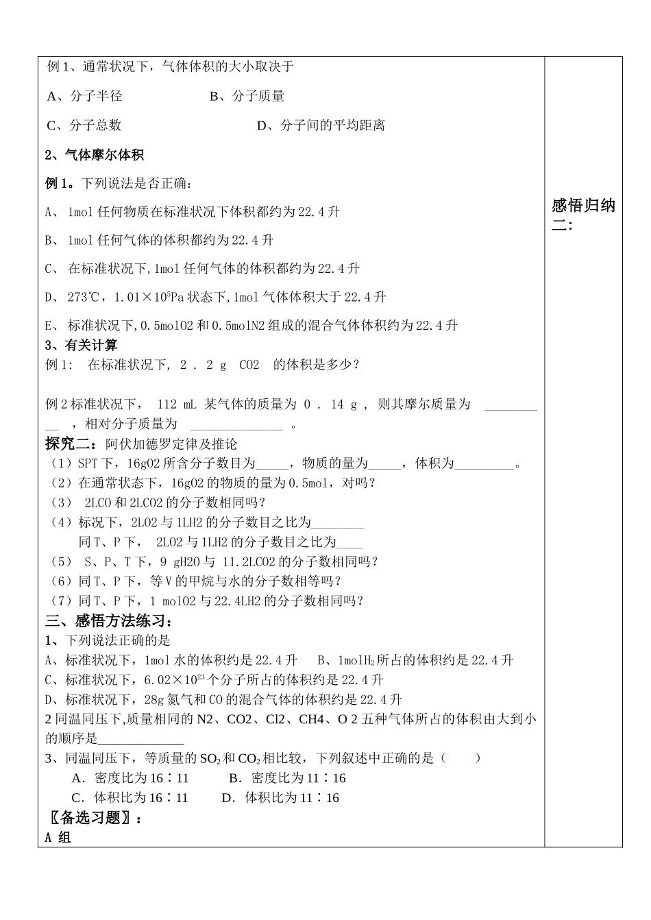 新课程人教版教案学案高一化学必修1-1.2.2化学计量在实验中的应用教学案_第3页