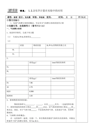 新课程人教版教案学案高一化学必修1-1.2.2化学计量在实验中的应用教学案