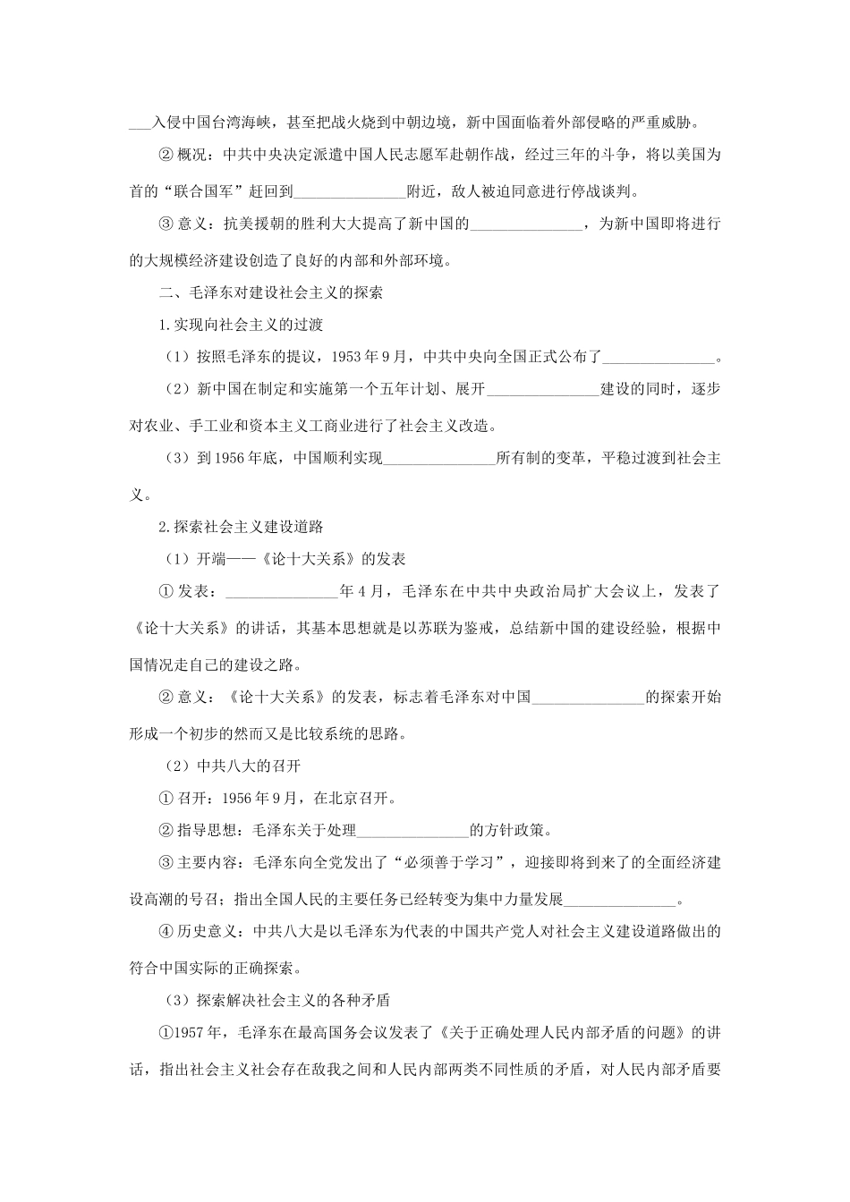 高中历史 专题五 无产阶级革命家 六 新中国的缔造者——毛泽东（二）知识导航学案 人民版选修4-人民版高二选修4历史学案_第2页