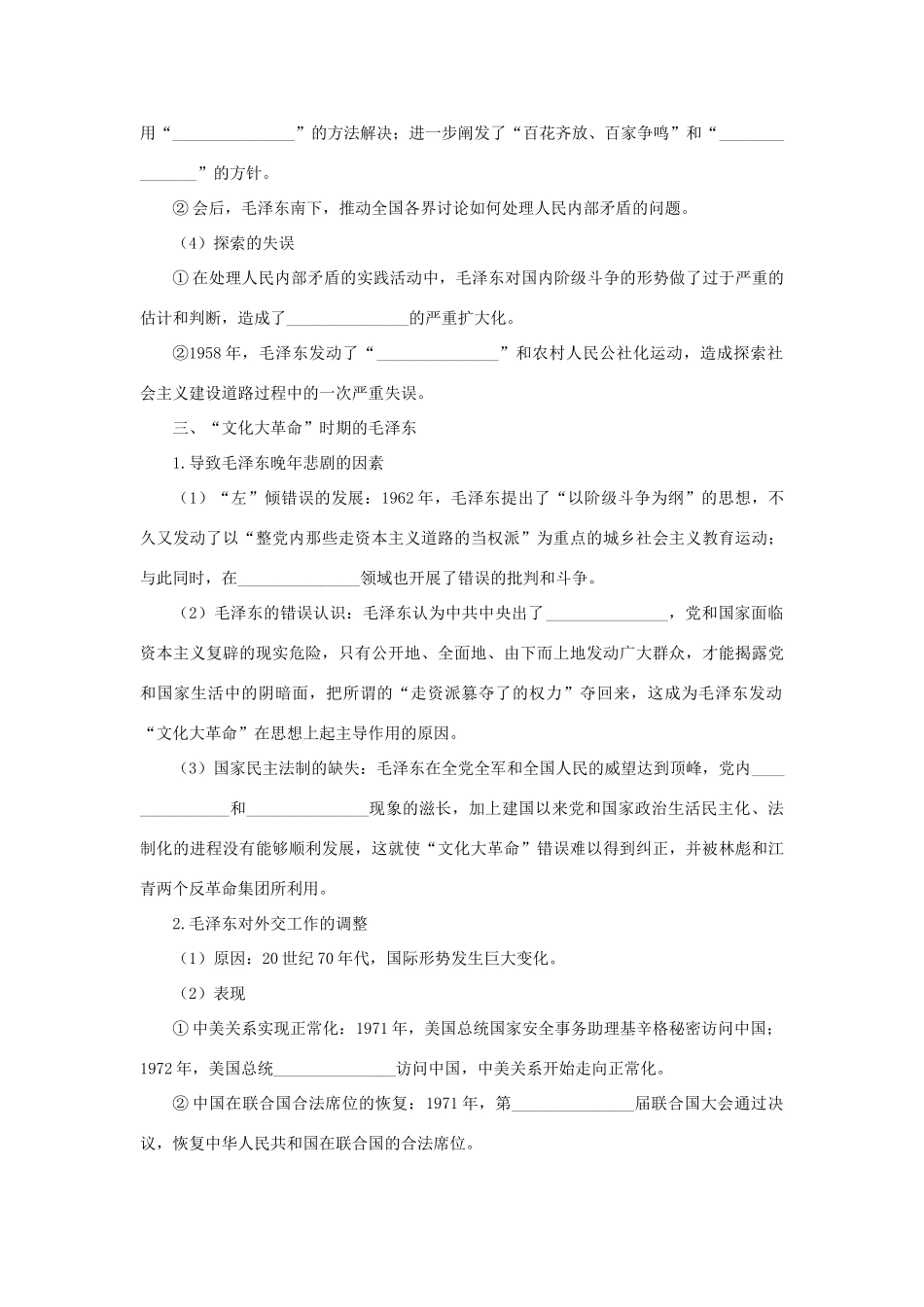高中历史 专题五 无产阶级革命家 六 新中国的缔造者——毛泽东（二）知识导航学案 人民版选修4-人民版高二选修4历史学案_第3页
