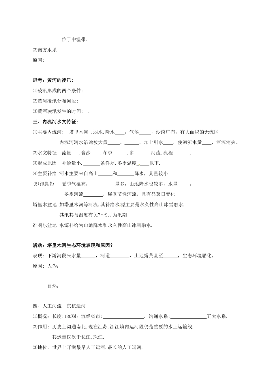 高考地理一轮复习 我国河流湖泊学案（无答案）-人教版高三全册地理学案_第3页
