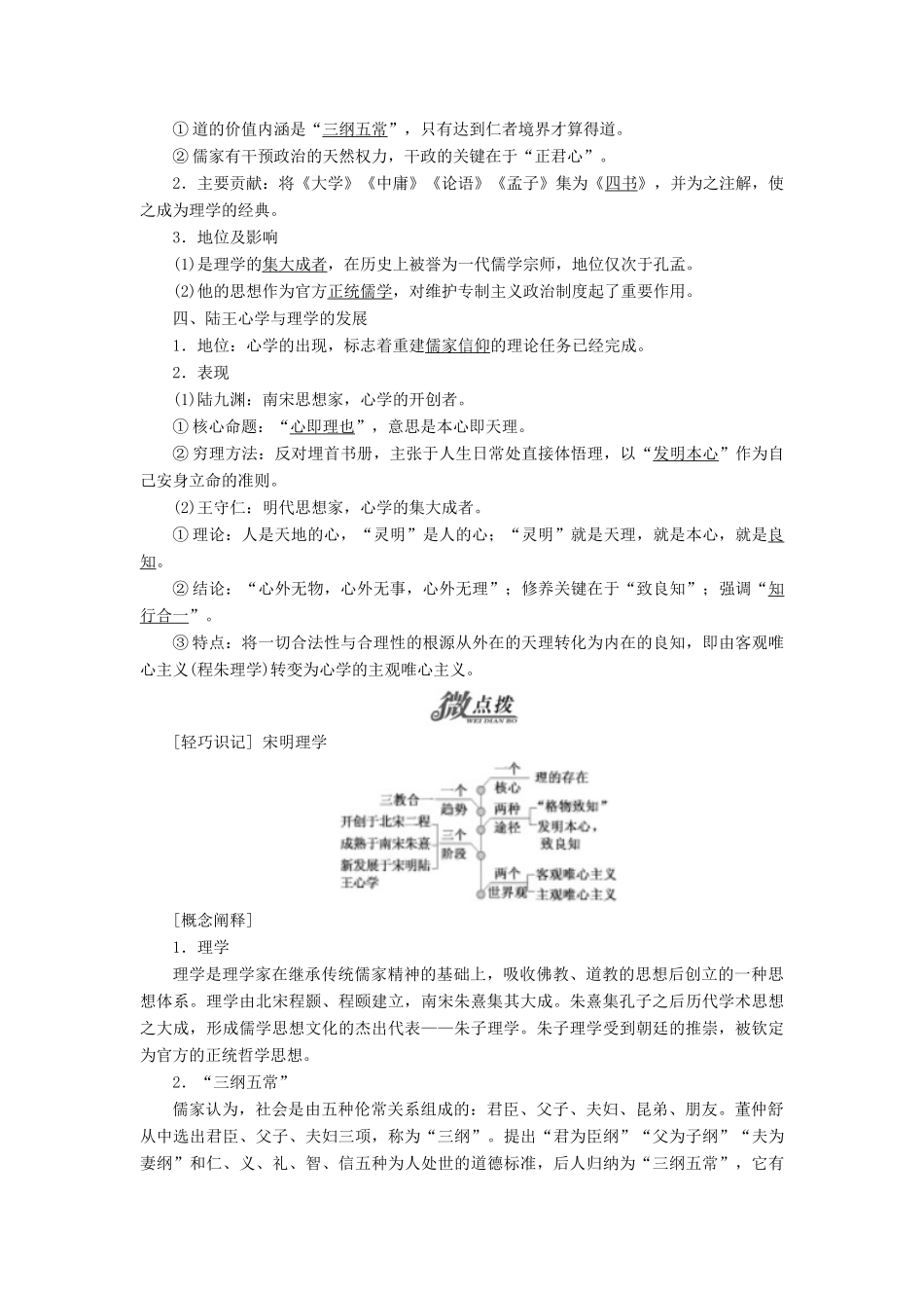 高中历史 专题一 中国传统文化主流思想的演变 三 宋明理学学案 人民版必修3-人民版高二必修3历史学案_第2页