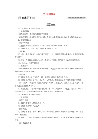 高中历史 专题一 中国传统文化主流思想的演变 三 宋明理学学案 人民版必修3-人民版高二必修3历史学案