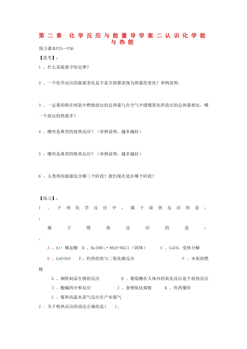 高中化学《化学能与热能》学案6 新人教版必修2_第1页
