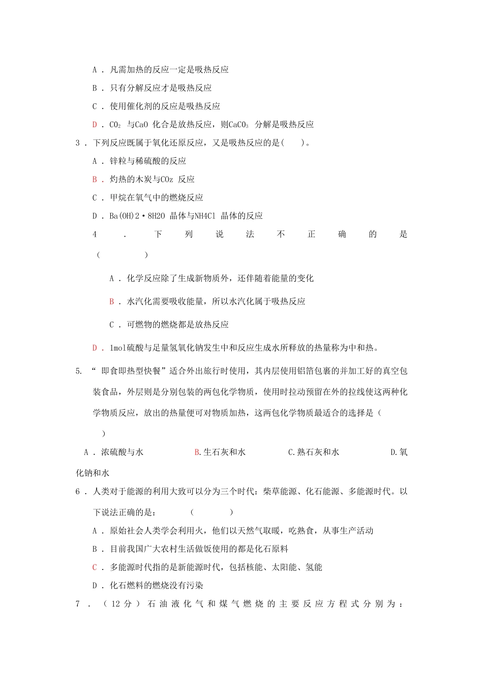 高中化学《化学能与热能》学案6 新人教版必修2_第2页