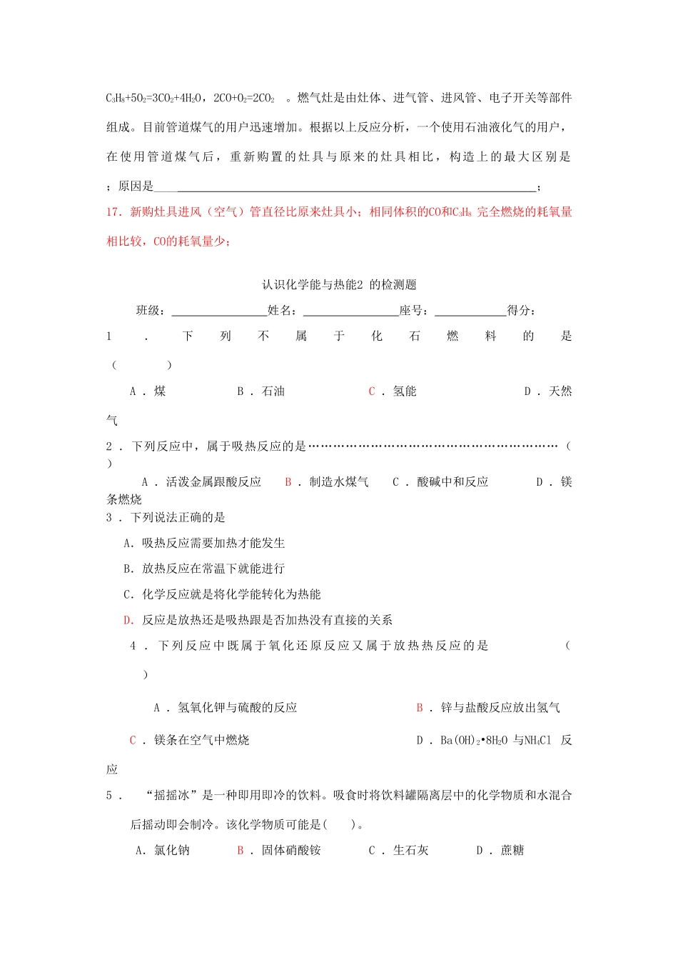 高中化学《化学能与热能》学案6 新人教版必修2_第3页