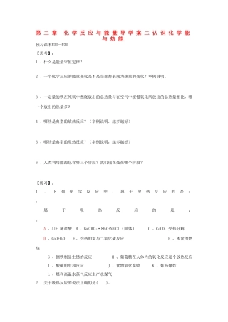 高中化学《化学能与热能》学案6 新人教版必修2