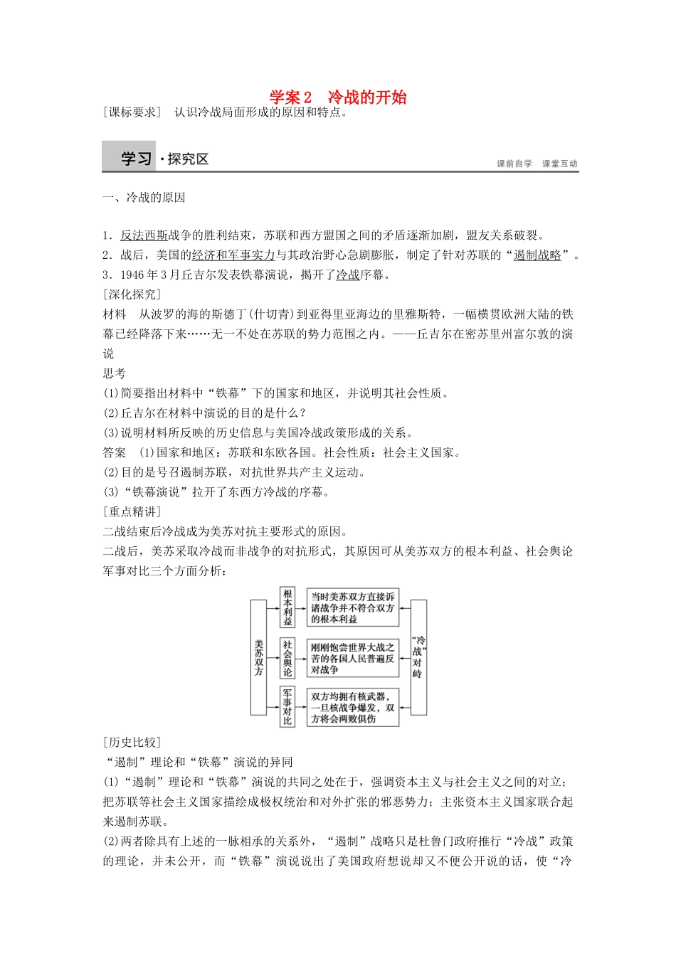高中历史 第四单元 雅尔塔体系下的冷战与和平 2 冷战的开始学案 新人教版选修3-新人教版高二选修3历史学案_第1页
