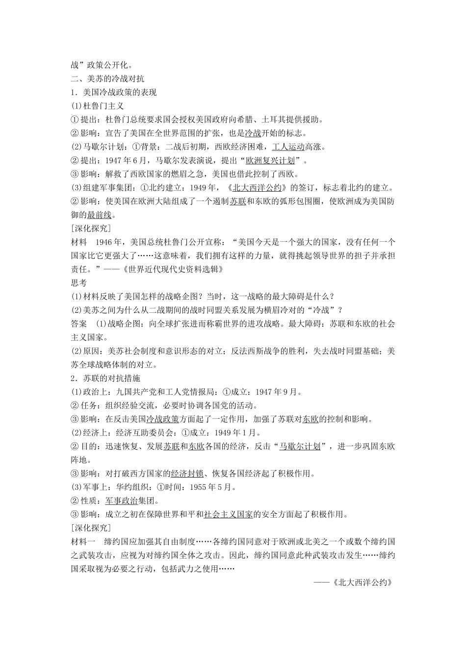 高中历史 第四单元 雅尔塔体系下的冷战与和平 2 冷战的开始学案 新人教版选修3-新人教版高二选修3历史学案_第2页