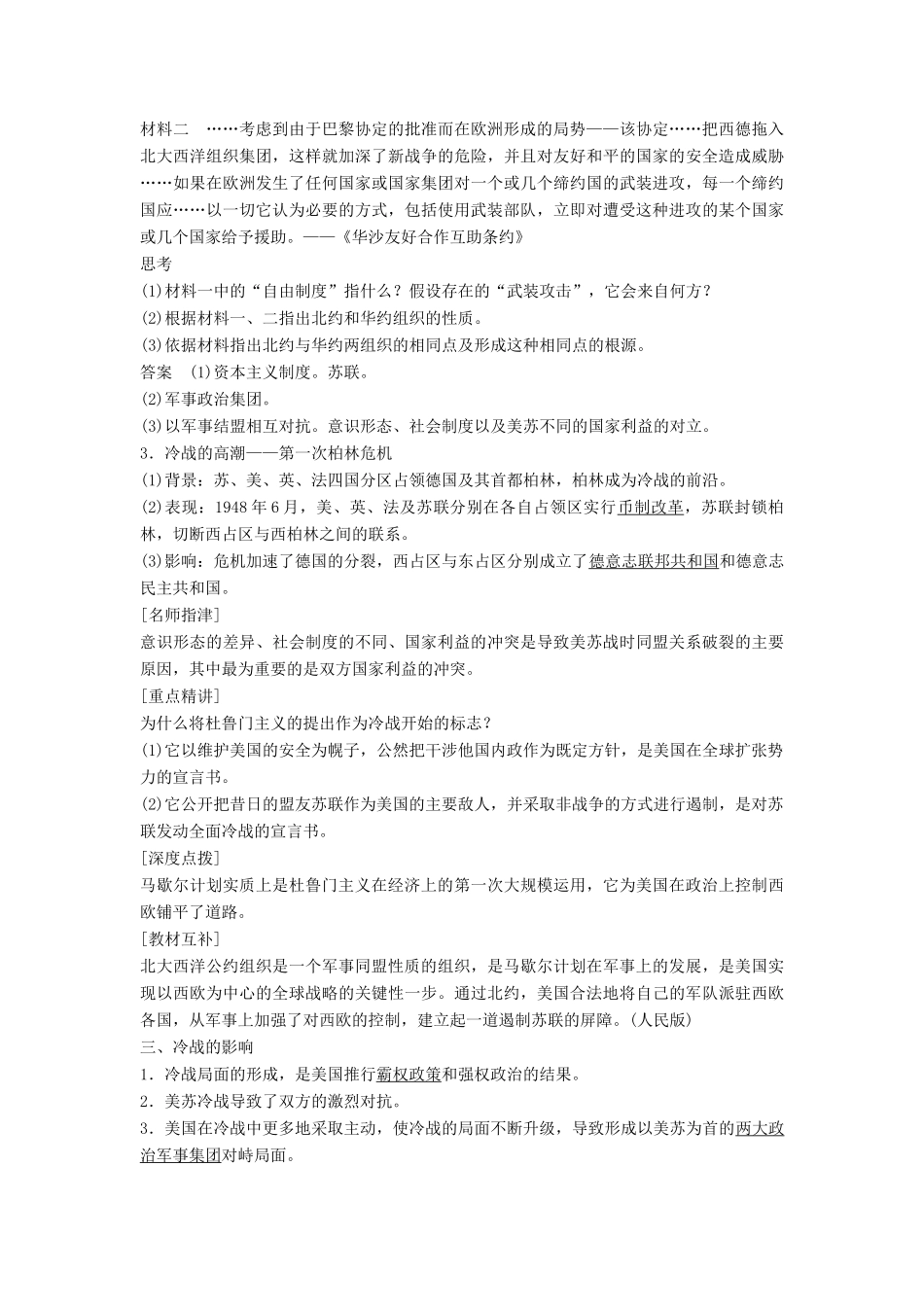 高中历史 第四单元 雅尔塔体系下的冷战与和平 2 冷战的开始学案 新人教版选修3-新人教版高二选修3历史学案_第3页